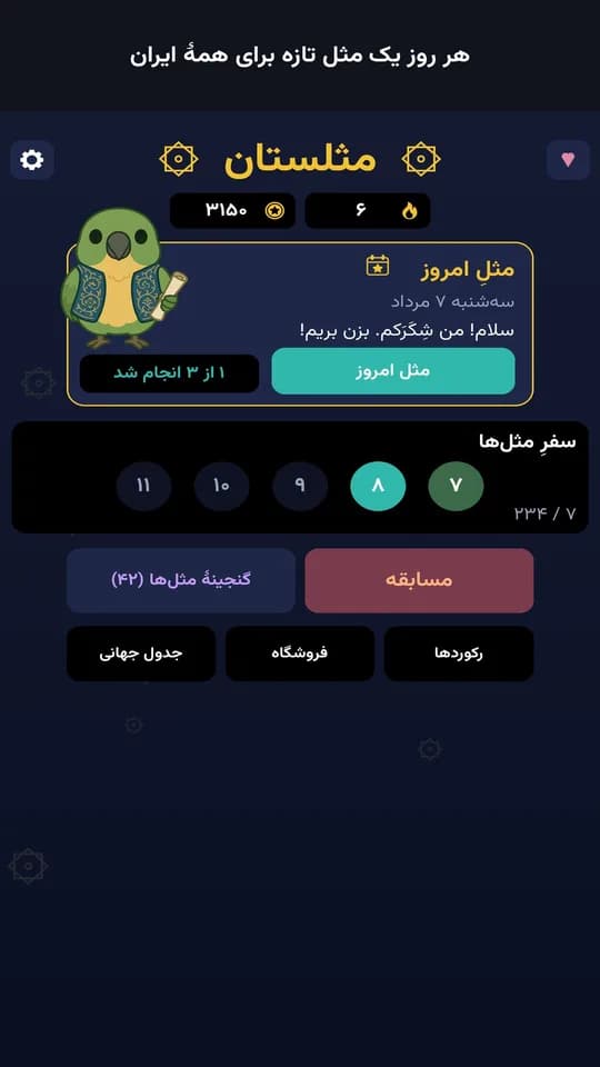 صفحهٔ خانهٔ بازی با مأموریت‌ها و پیشرفت بازیکن