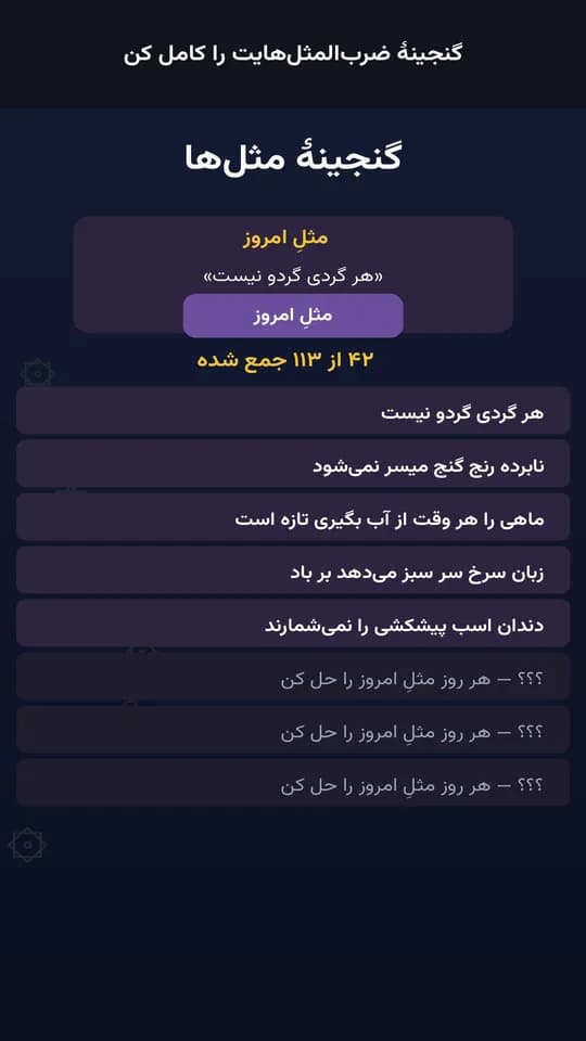 گنجینهٔ ضرب‌المثل‌های جمع‌آوری‌شده