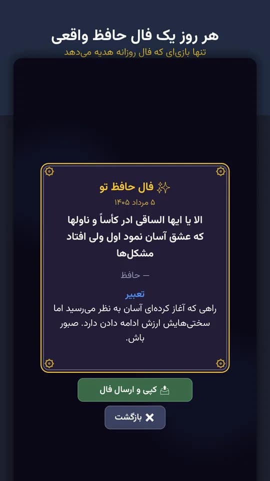 کارت فال حافظ روزانه با بیت شعر و تعبیر آن